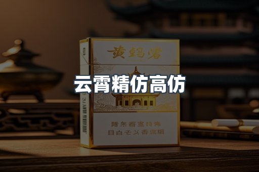 云霄精仿高仿